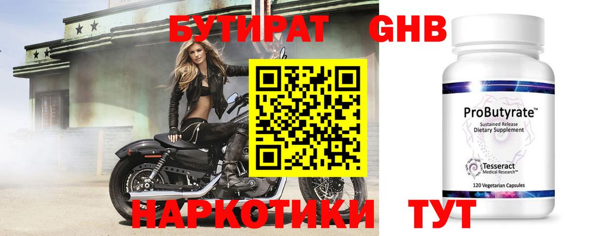 БУТИРАТ GHB Губаха