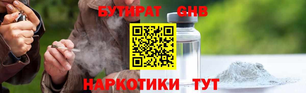 БУТИРАТ 1.4BDO  Вход с VPN  БУТИРАТ  Губаха 