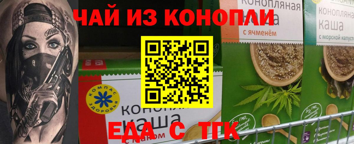 Еда ТГК конопля  Вход с VPN  Губаха 