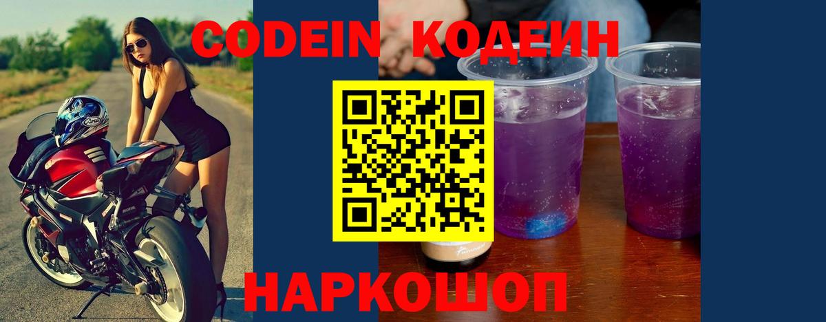 Codein напиток Lean (лин)  Вход с VPN  Губаха  Кодеиновый сироп Lean напиток Lean (лин) 