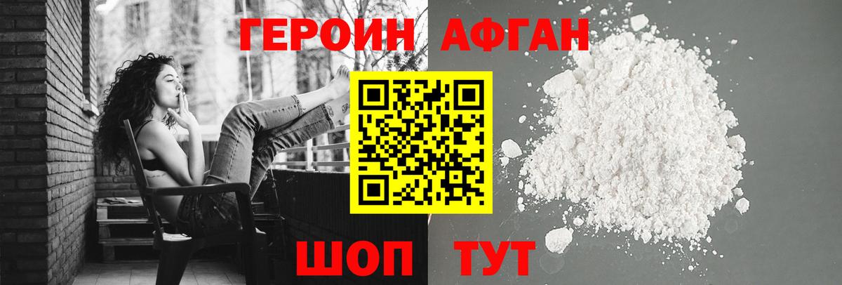 Героин  Вход с VPN  Губаха  Героин Афган 