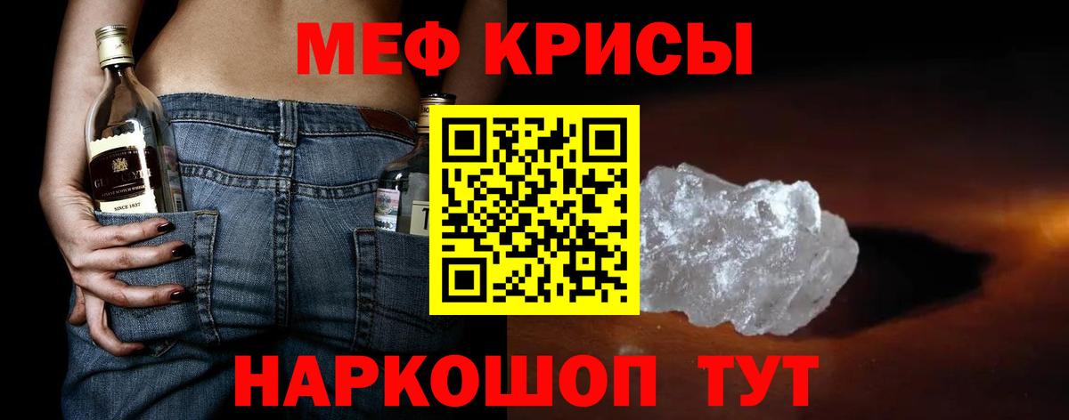 Меф кристаллы Губаха