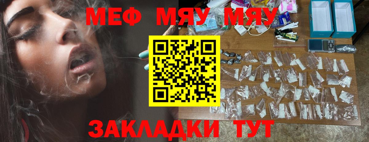 Мефедрон  МЯУ-МЯУ мука  МЕФ  наркотики  Вход с VPN  Губаха 