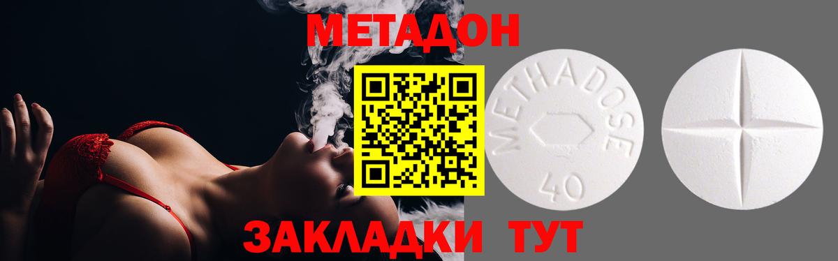 Метадон methadone  Вход с VPN  Губаха 