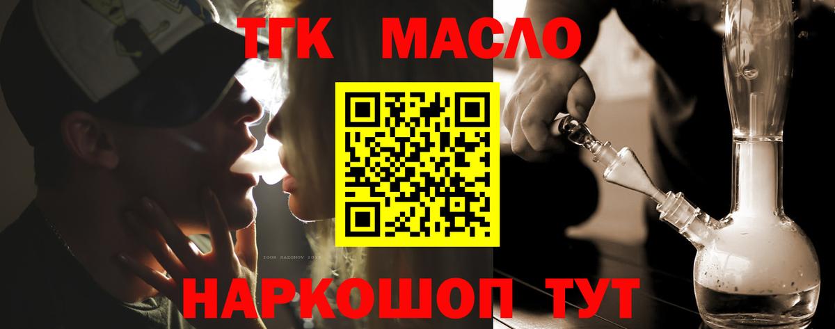 ТГК THC oil Губаха